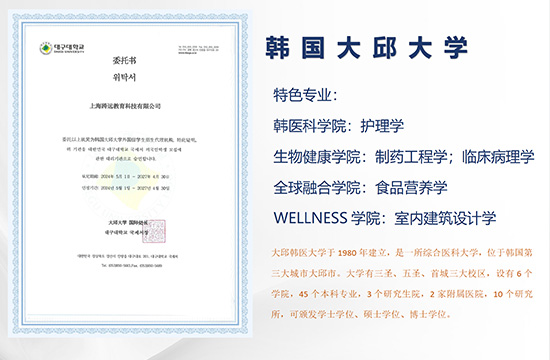 大邱大学授权书